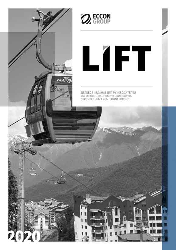 Обложка делового журнала LIFT