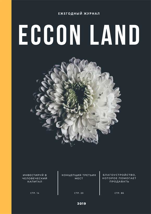Обложка журнала «ECCON Land»